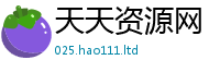 新澳门天天免费精准大全谜语向2025新奥天天开好彩新奥彩免费版